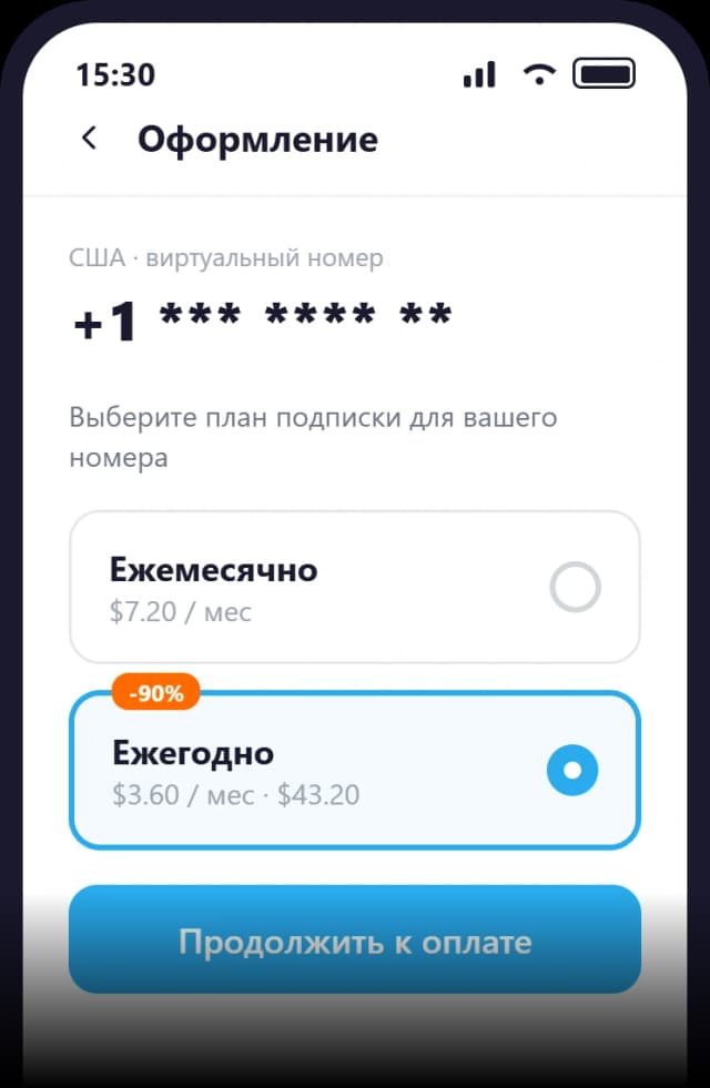 Шаг 2: Выберите план: месяц или год — виртуальный номер Telegram