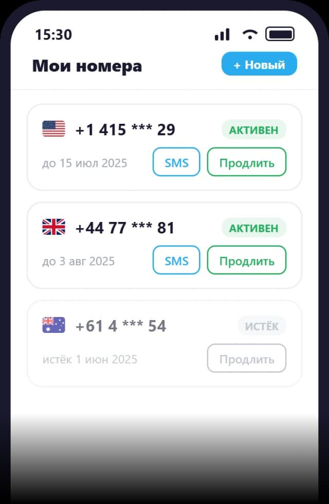 Управляйте номерами в кабинете
